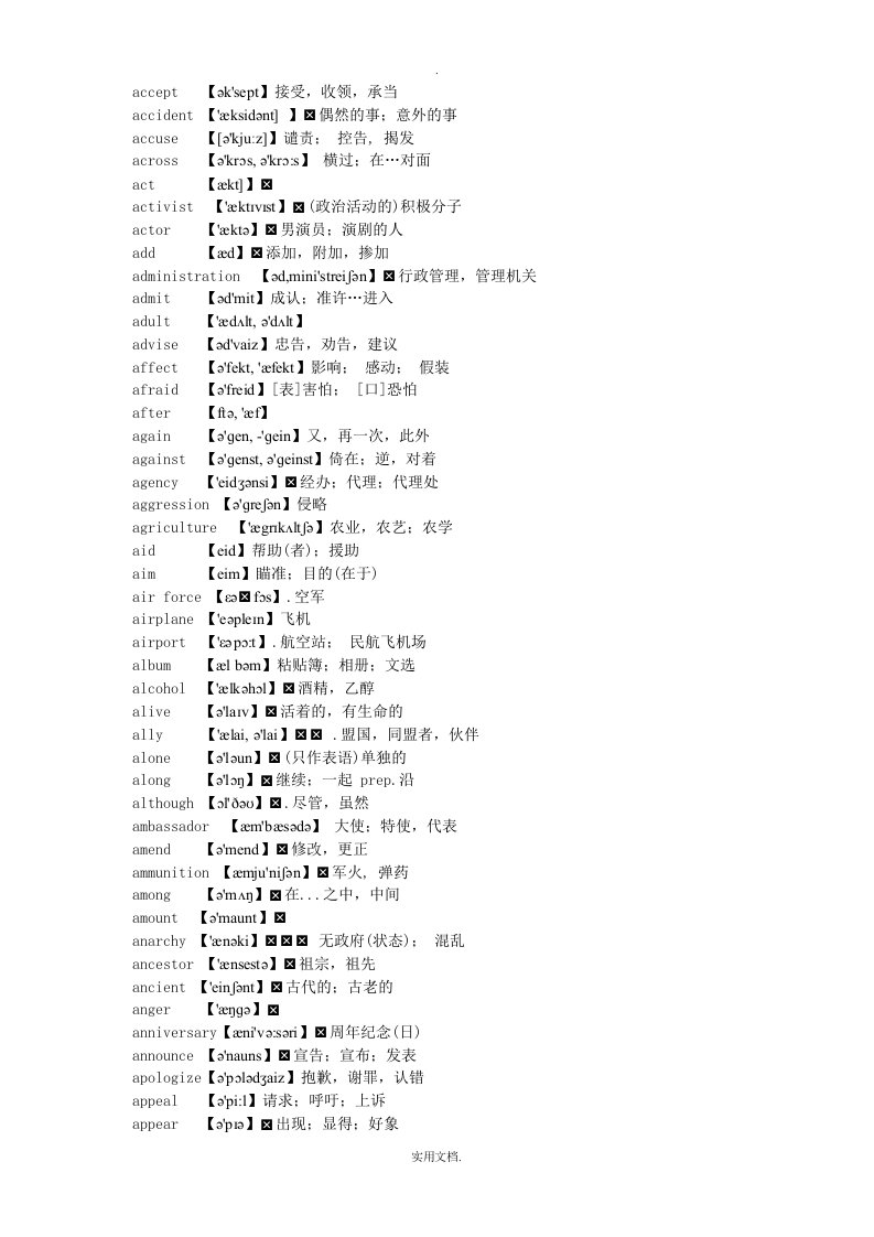 Voa慢速英语基础核心词汇1500个(简略版)