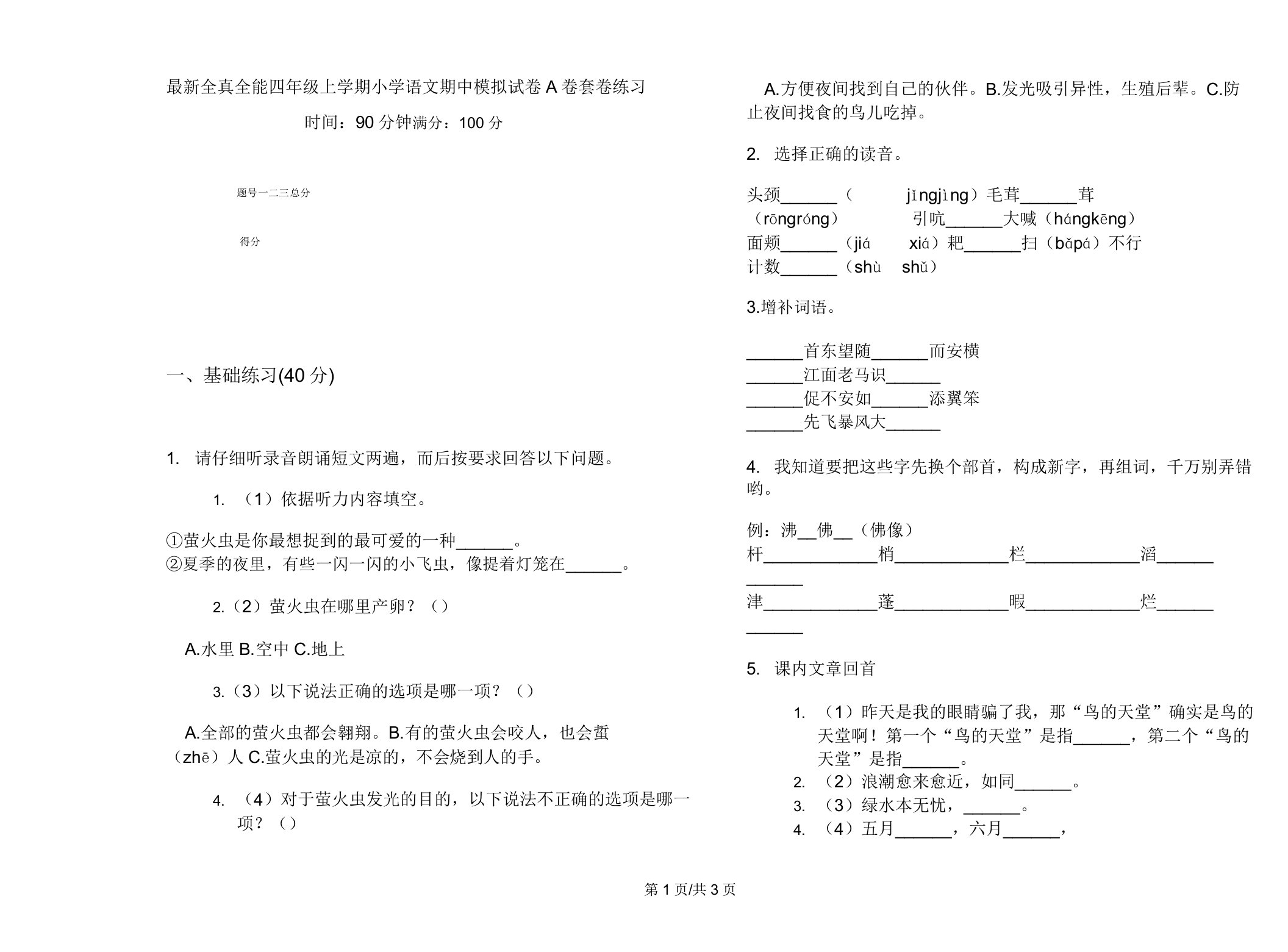 全真全能四年级上学期小学语文期中模拟试卷A卷套卷练习