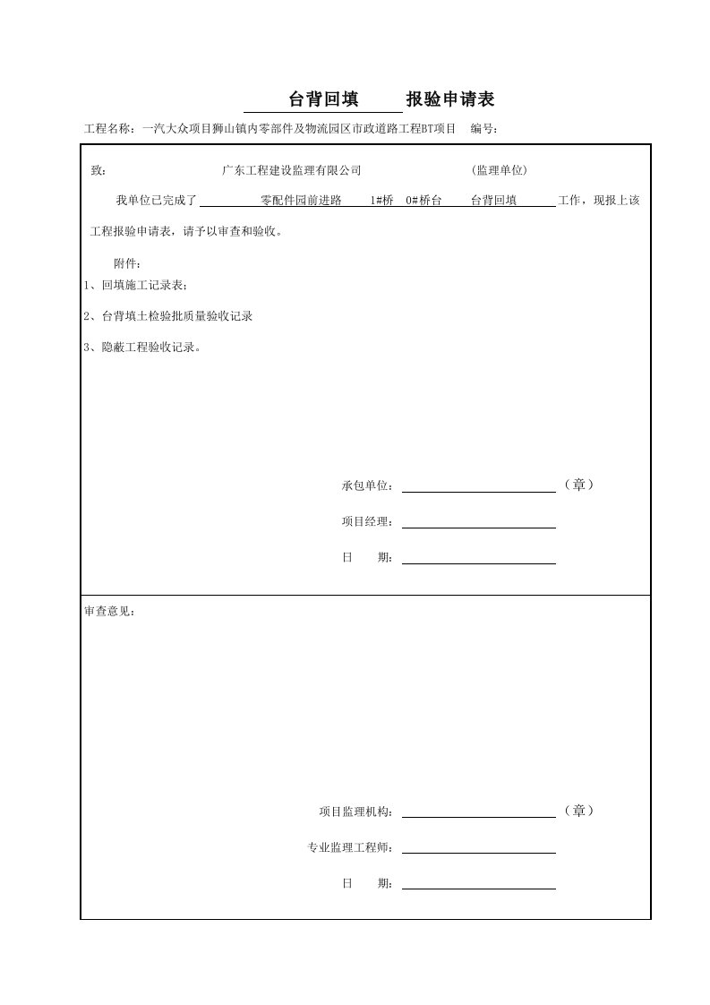 桥梁工程台背回填