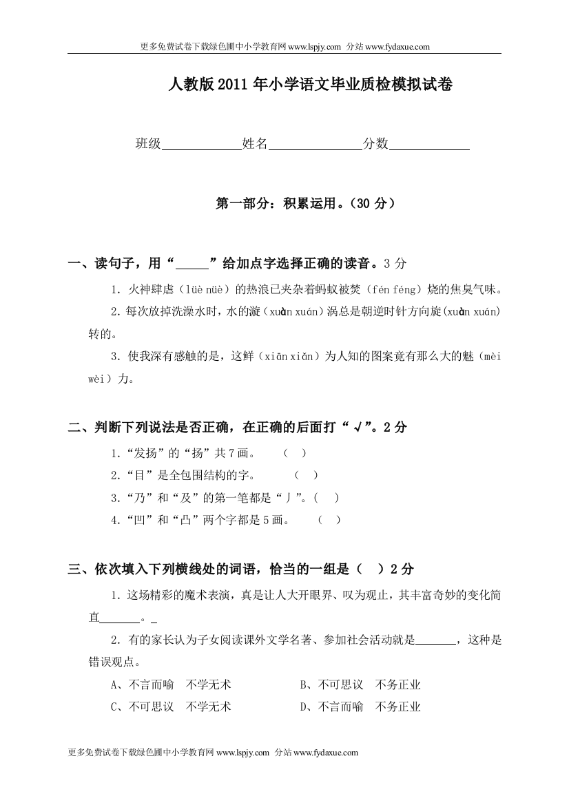 人教版小学语文毕业会考全真模拟试卷