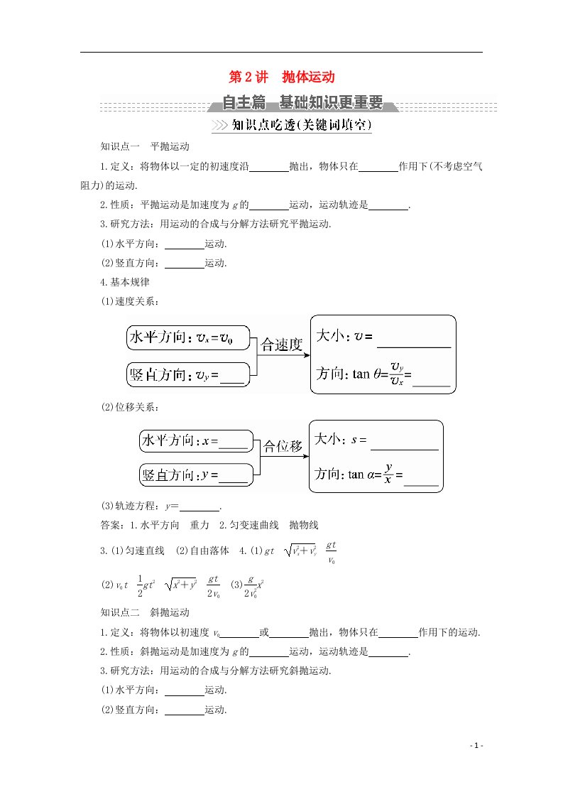 高考物理一轮复习