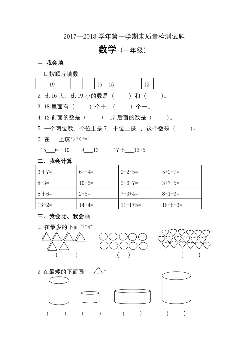 一年级上数学期末考试题