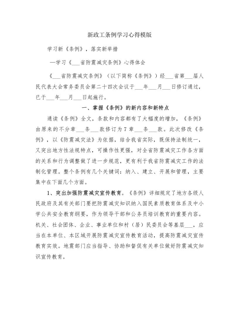 新政工条例学习心得模版