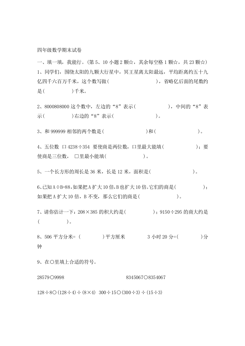 四年级数学期末试卷难度适中