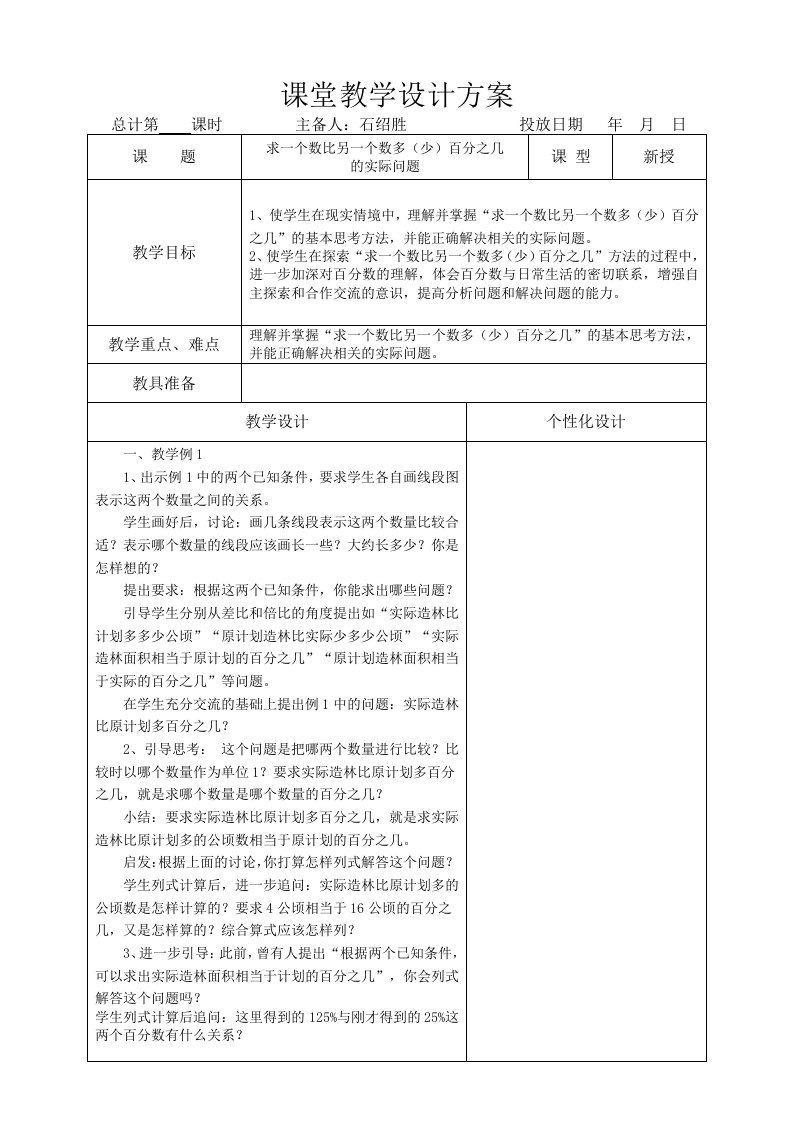 苏教版2014六下数学全册教案