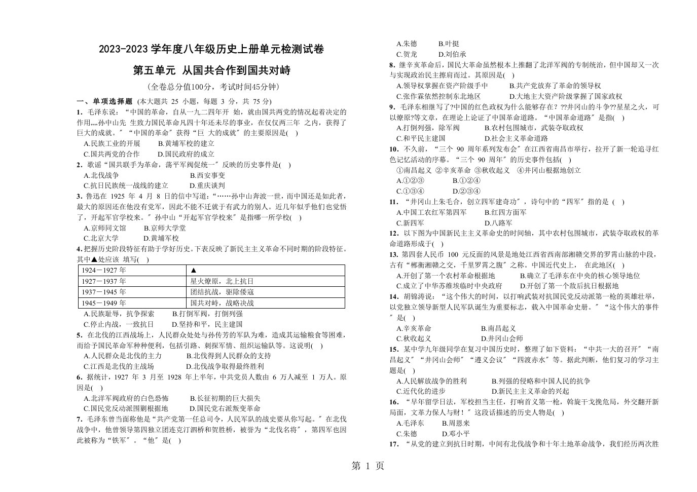 广东省茂名市高州市镇江第一中学初二历史上学期第5单元