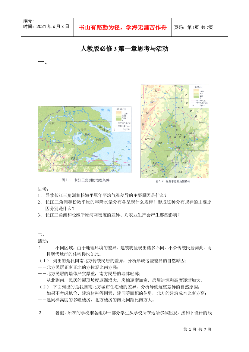 地理教材电子版人教版案例及题目