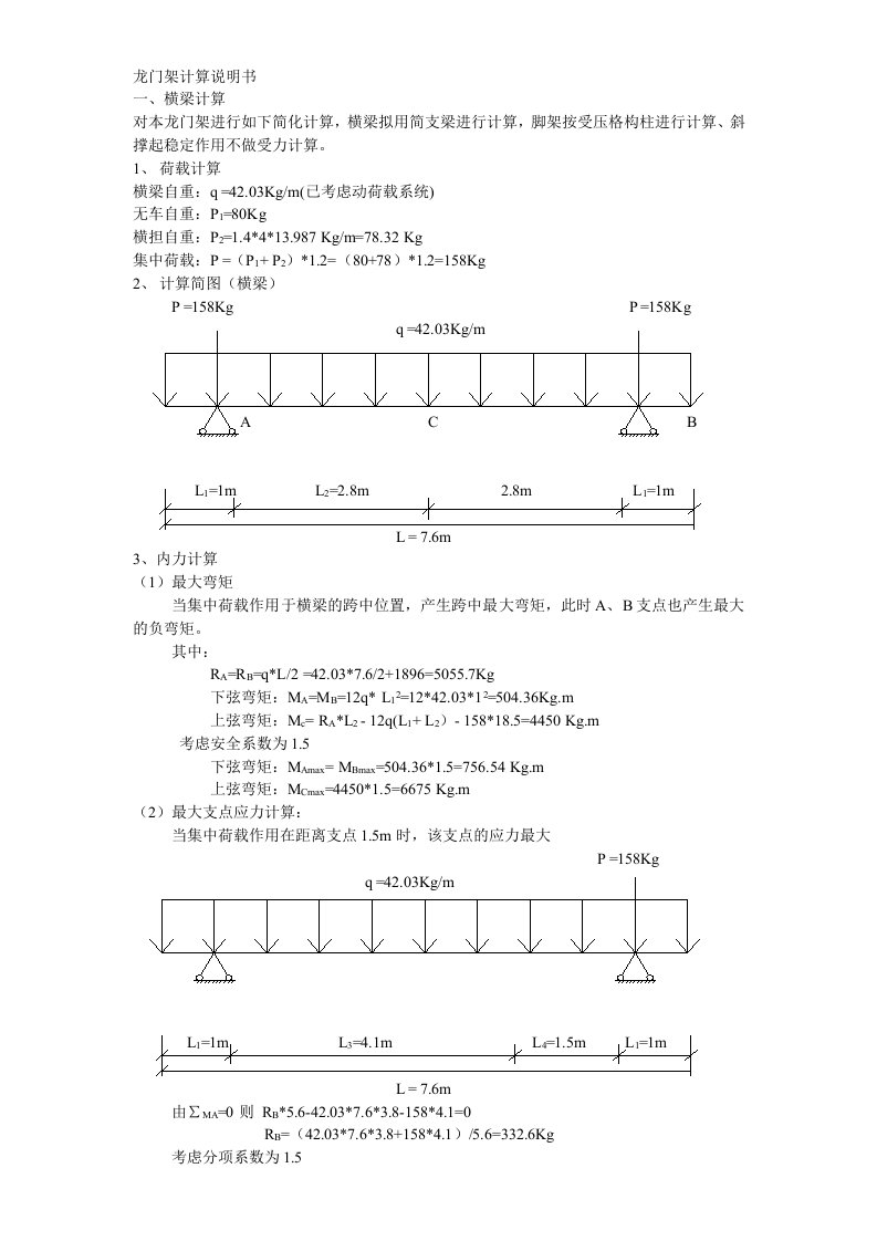 龙门架计算说明书