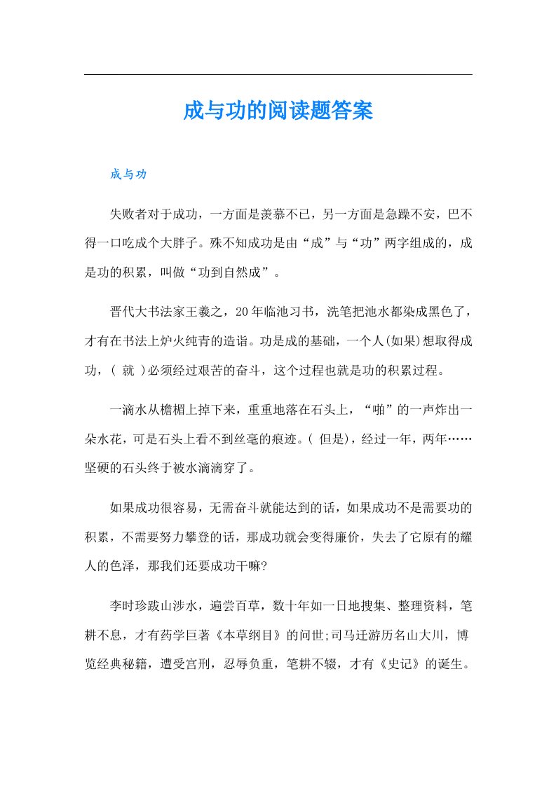 成与功的阅读题答案