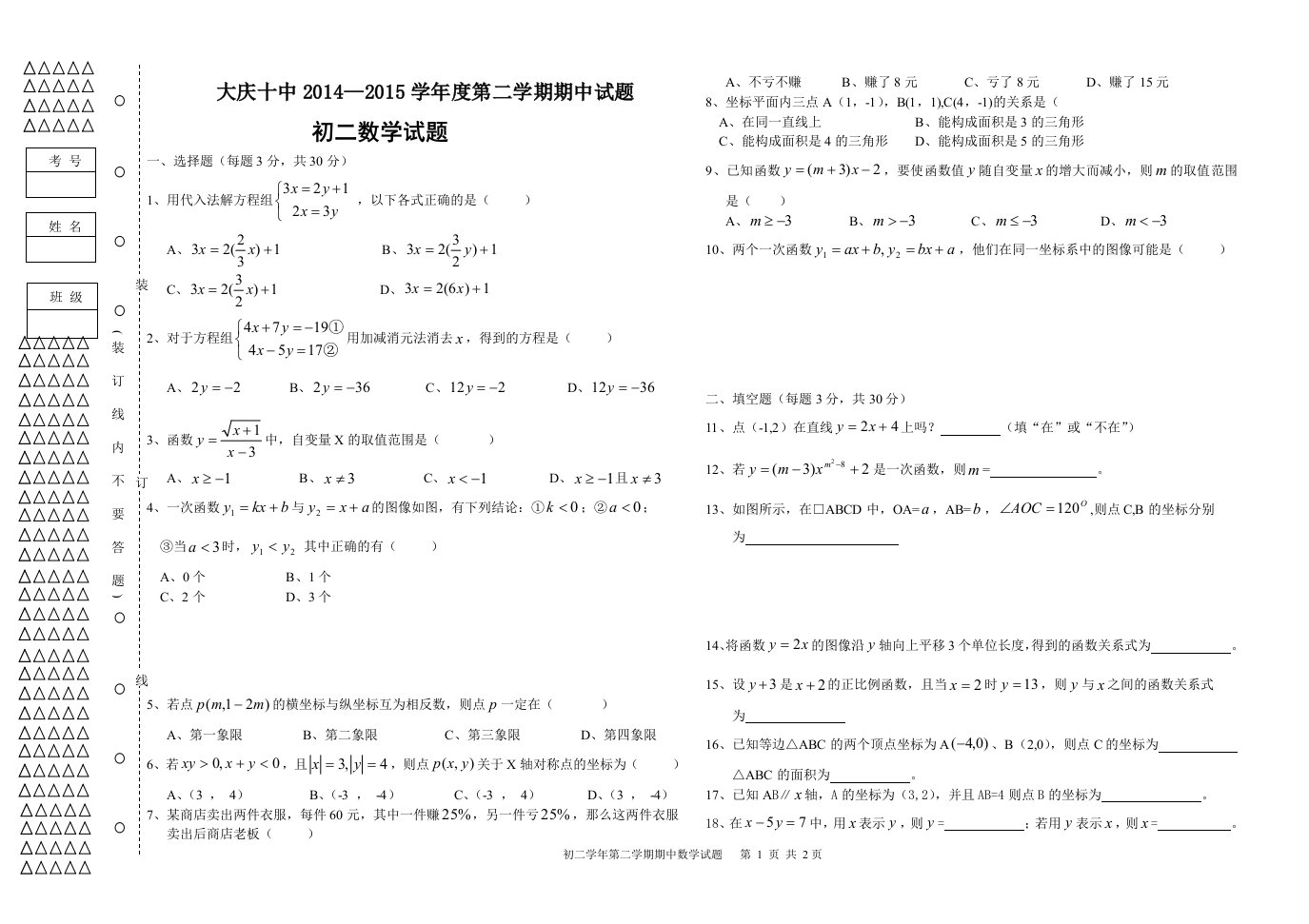 初二下期中数学题