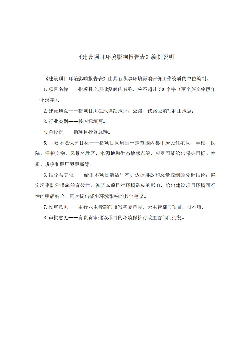 常州天宁经济开发区融合发展区域综合开发一期水环境综合治理项目环评报告