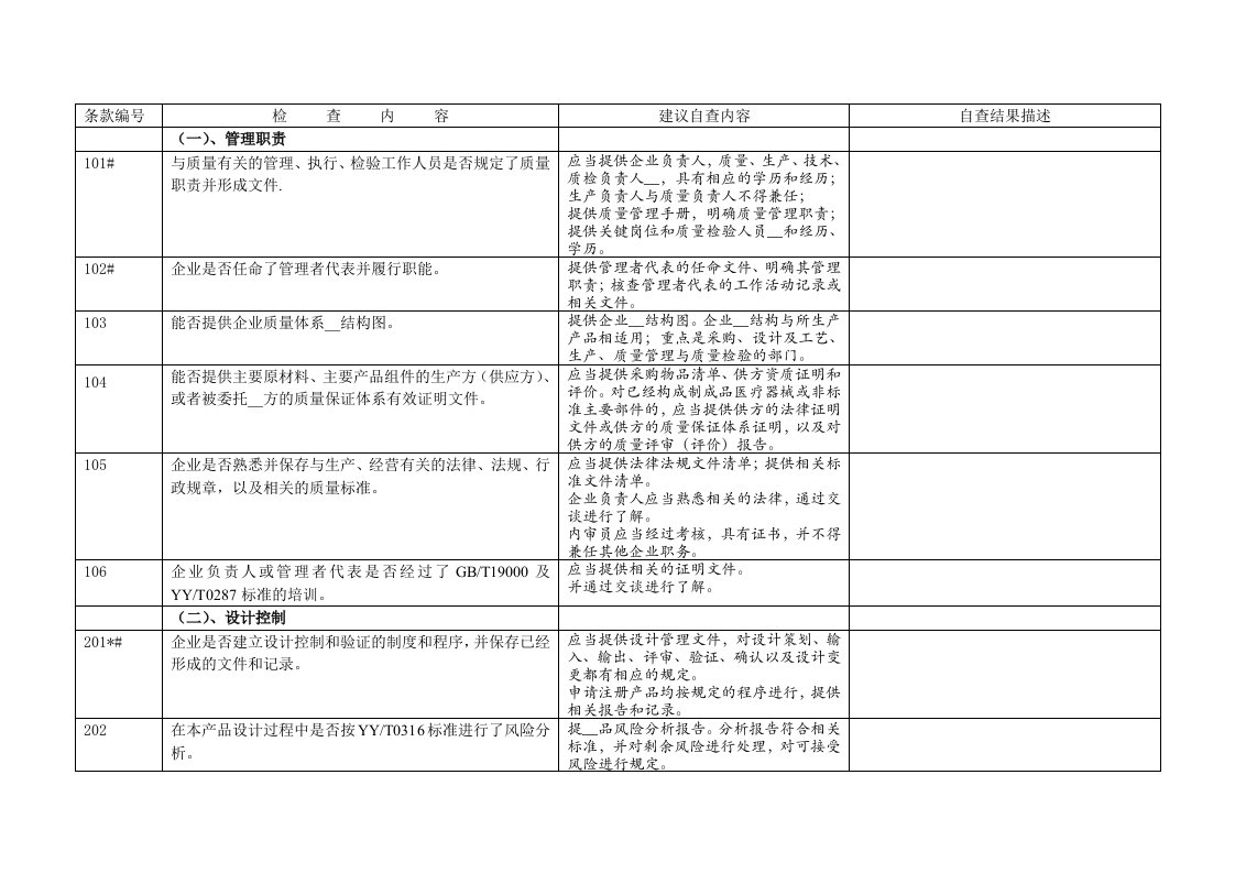 《条款编号》word版