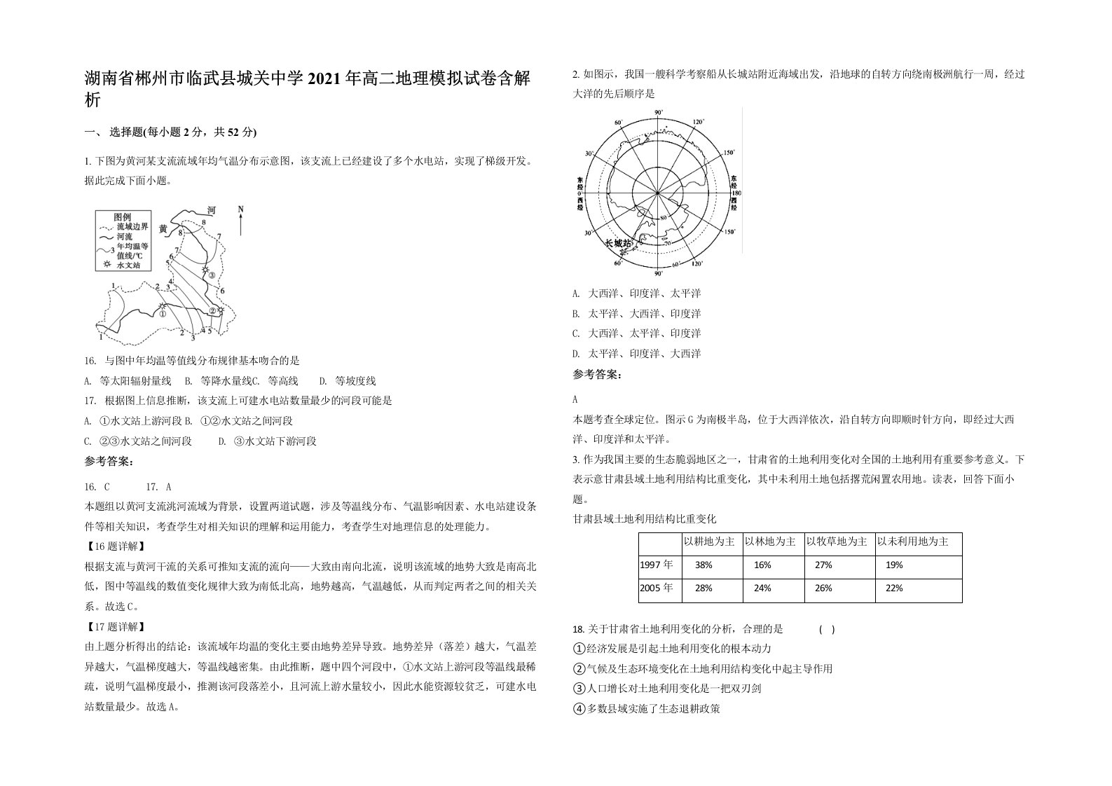 湖南省郴州市临武县城关中学2021年高二地理模拟试卷含解析