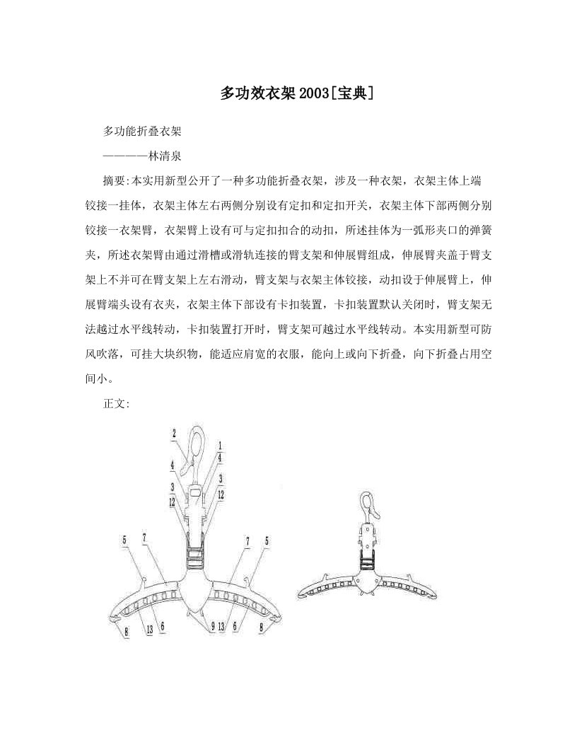 多功效衣架2003[宝典]