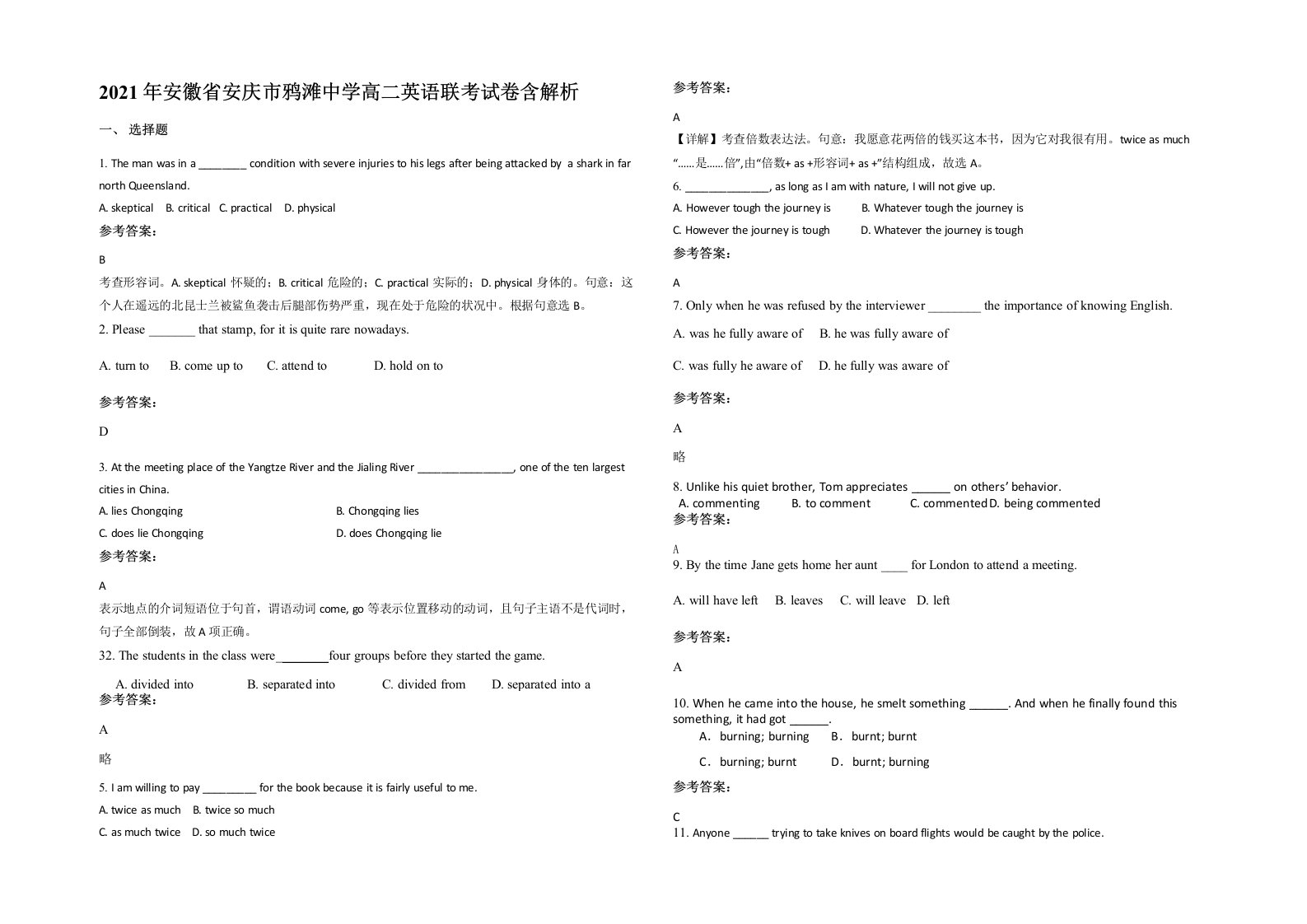 2021年安徽省安庆市鸦滩中学高二英语联考试卷含解析