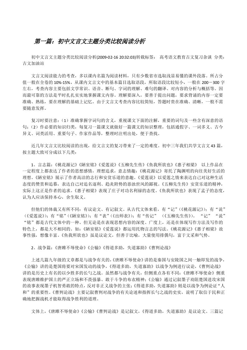 初中文言文主题分类比较阅读分析（精选五篇）[修改版]