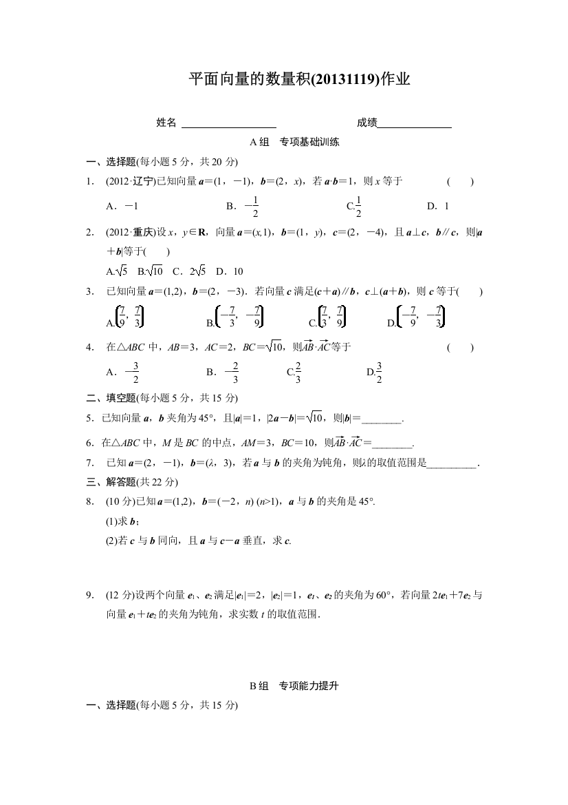 平面向量数量积练习含答案