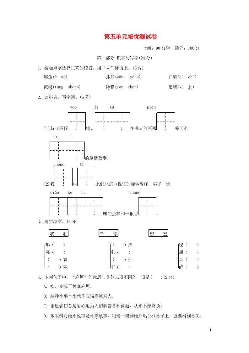 2022三年级语文下册第5单元培优测试卷新人教版