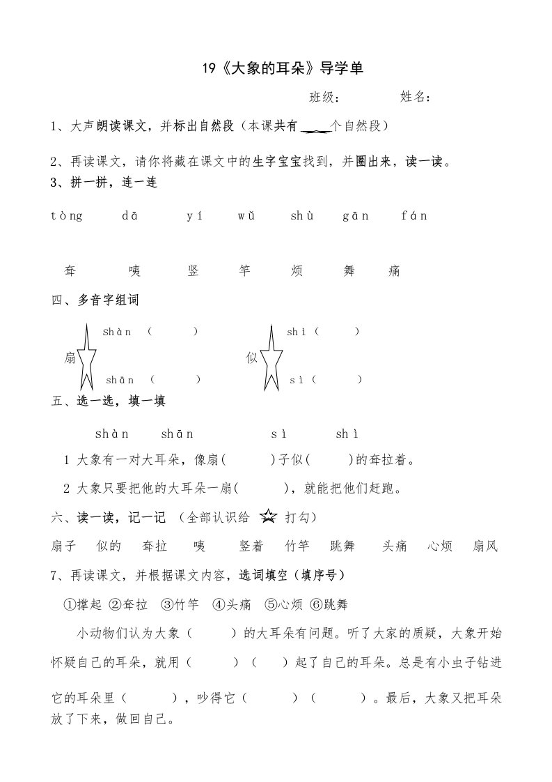 大象的耳朵导学单