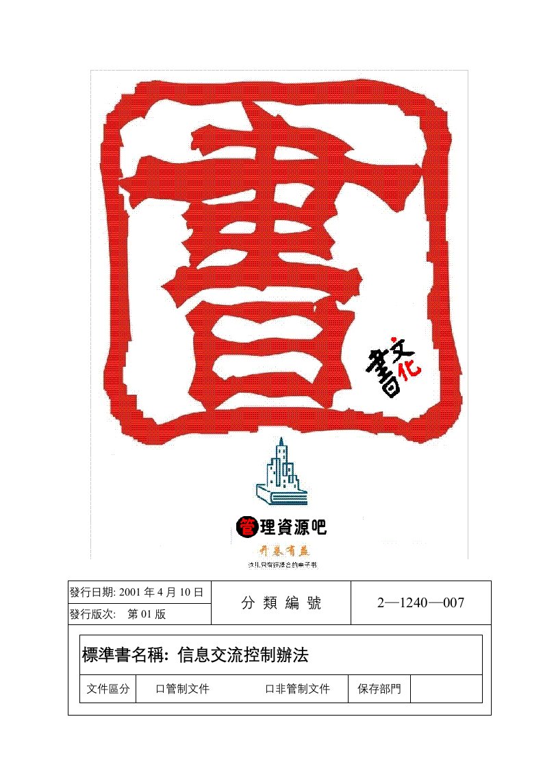 【管理精品】信息交流