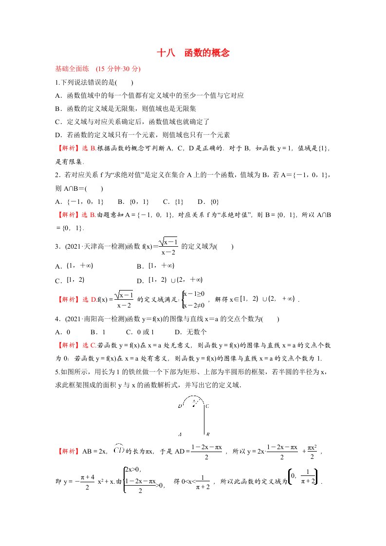 2021_2022学年新教材高中数学课时练十八第三单元函数3.1.1第1课时函数的概念含解析新人教B版必修第一册