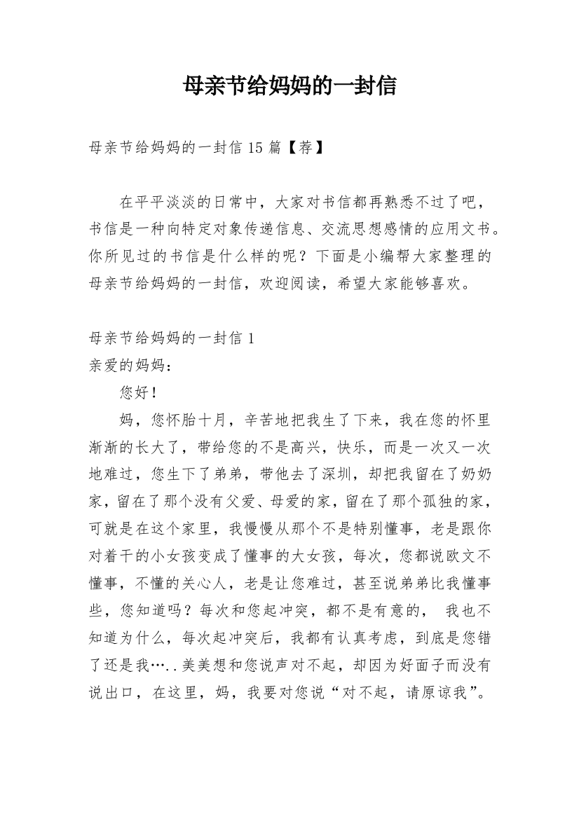 母亲节给妈妈的一封信_14