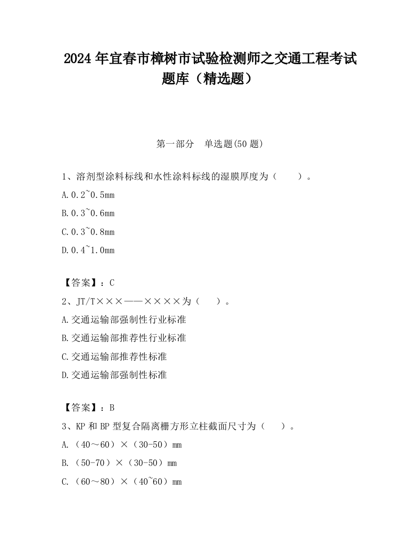 2024年宜春市樟树市试验检测师之交通工程考试题库（精选题）