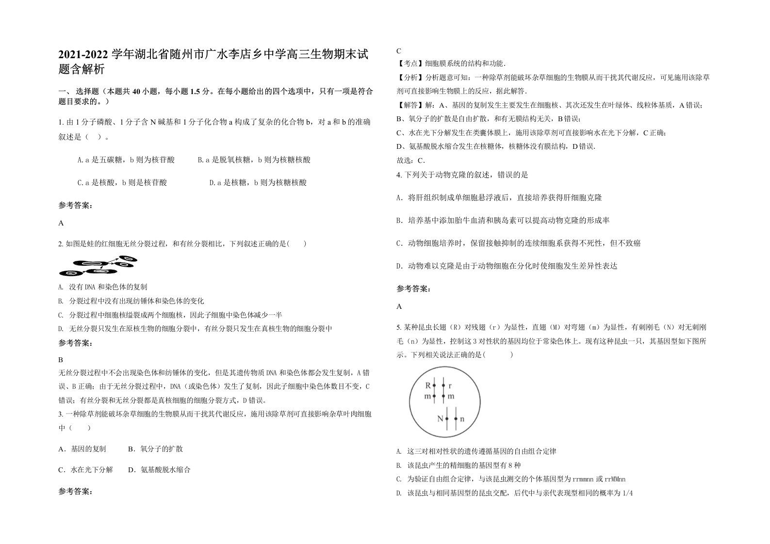 2021-2022学年湖北省随州市广水李店乡中学高三生物期末试题含解析