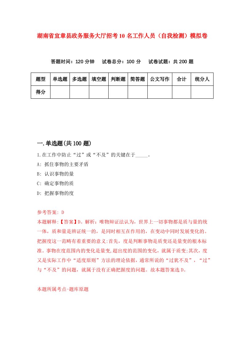 湖南省宜章县政务服务大厅招考10名工作人员自我检测模拟卷第1卷