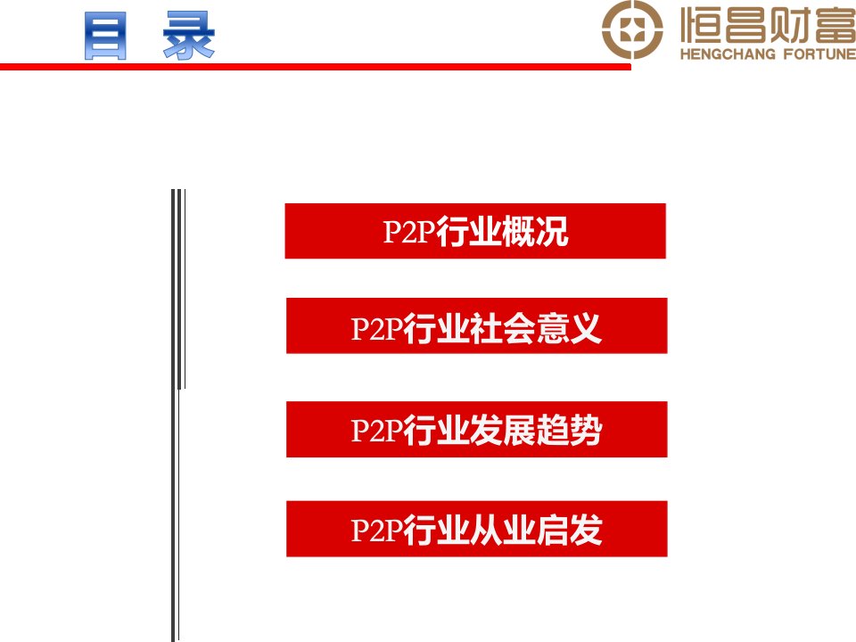 互联网金融P2P行业基础知识