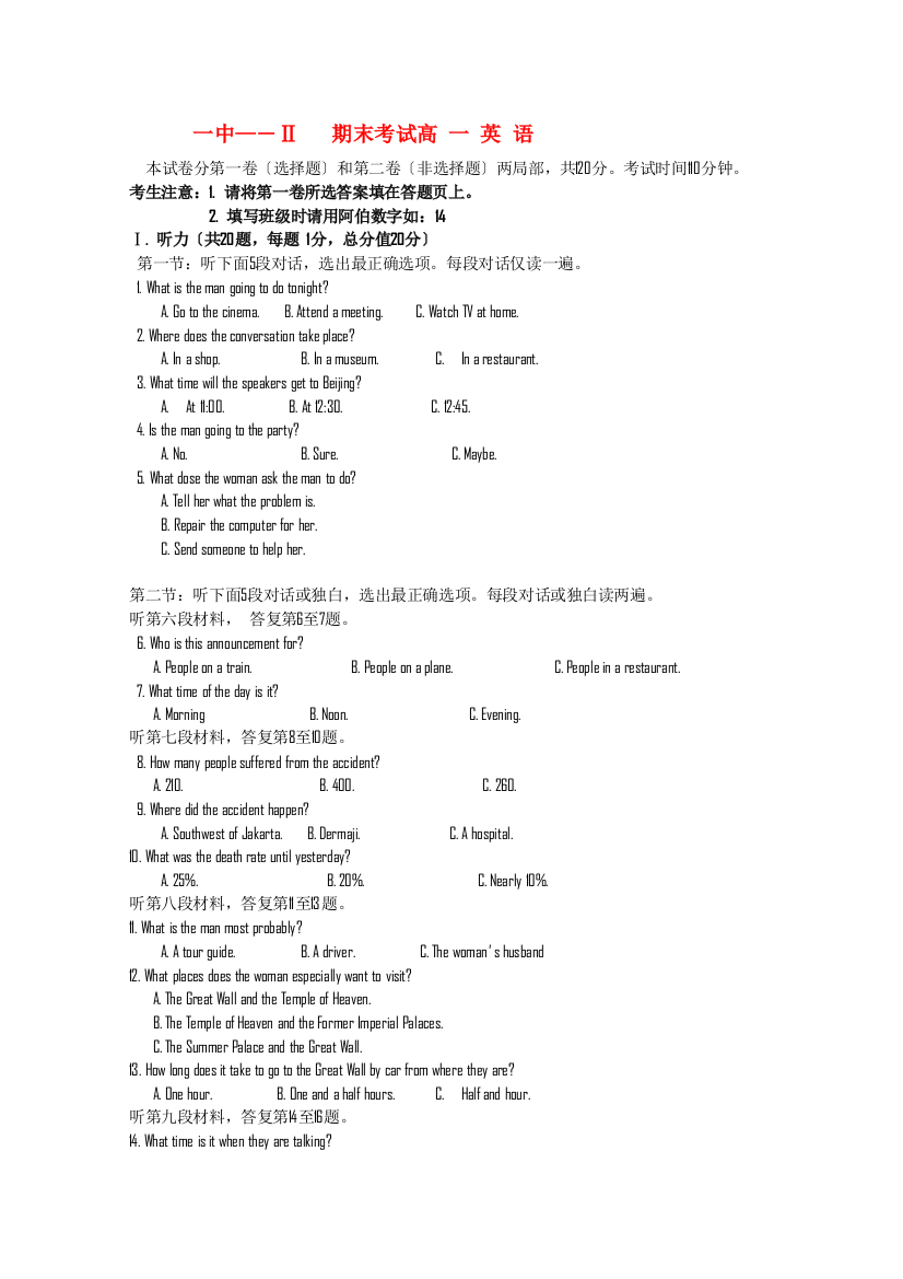 （整理版高中英语）一中―Ⅱ期末考试高一英语