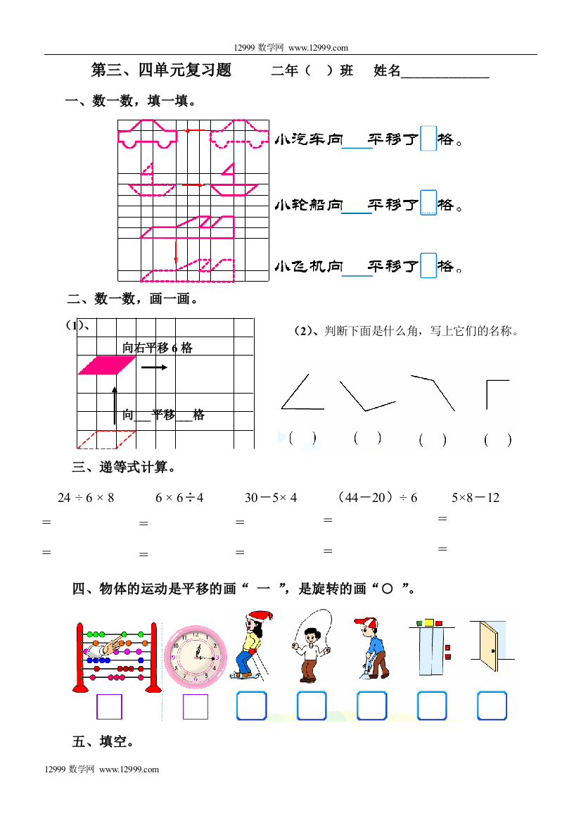 【小学中学教育精选】第三、四单元复习试题