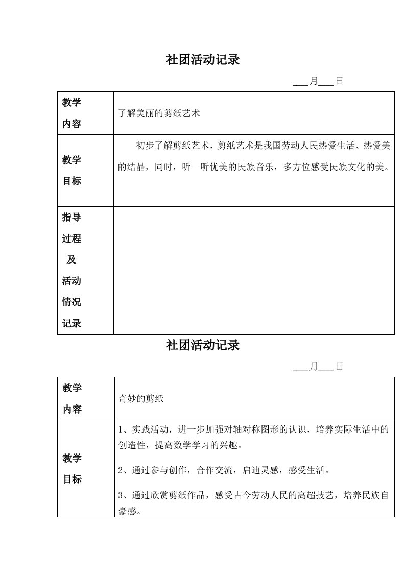 剪纸社团活动教案