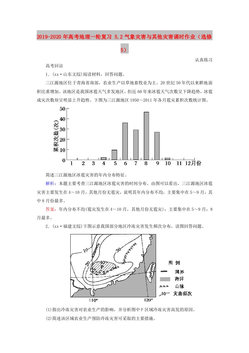 2019-2020年高考地理一轮复习