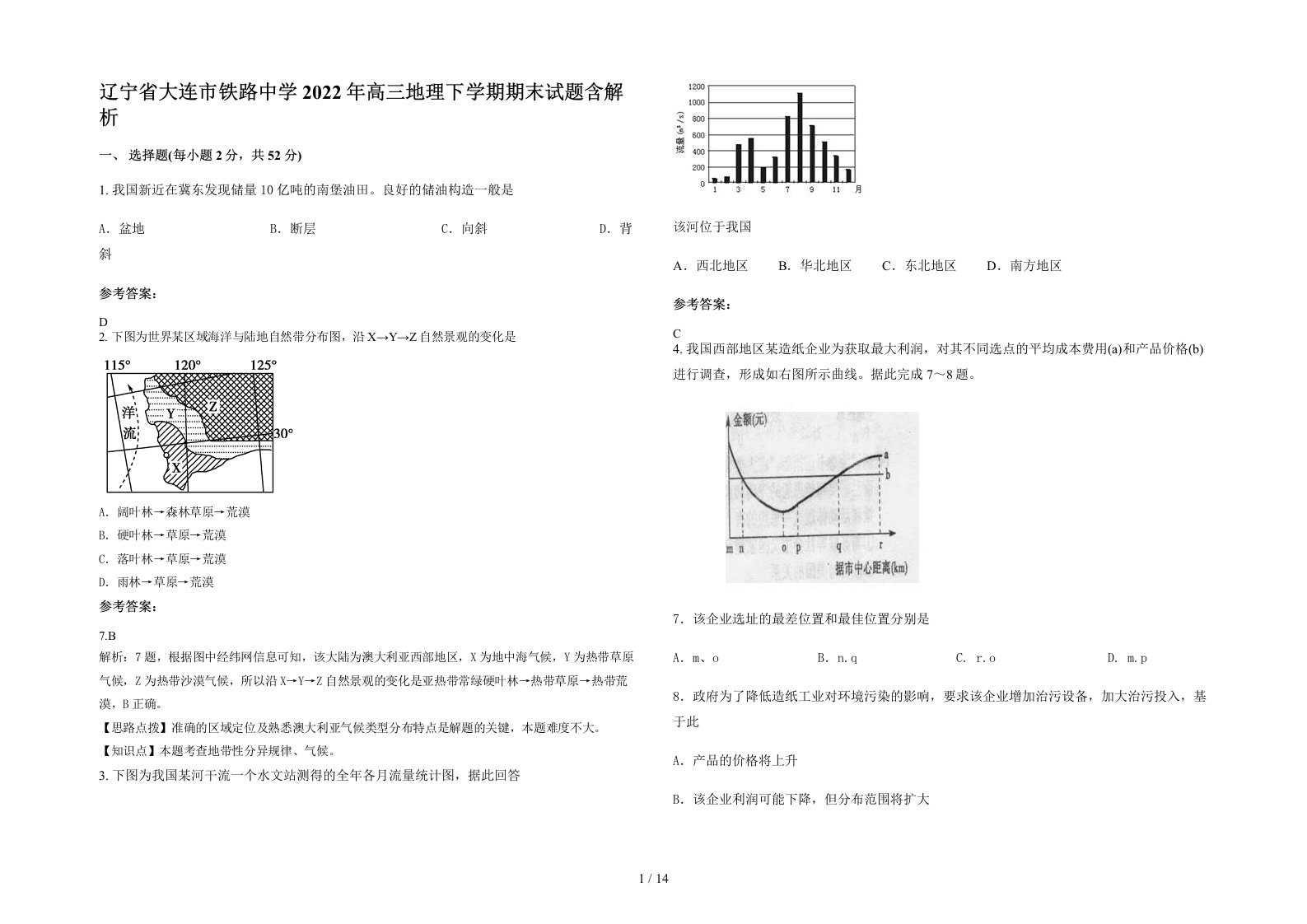 辽宁省大连市铁路中学2022年高三地理下学期期末试题含解析