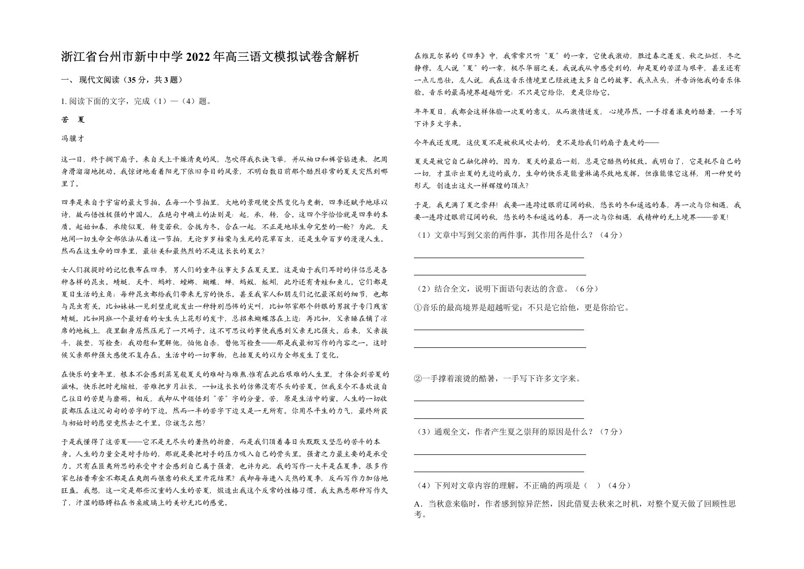 浙江省台州市新中中学2022年高三语文模拟试卷含解析