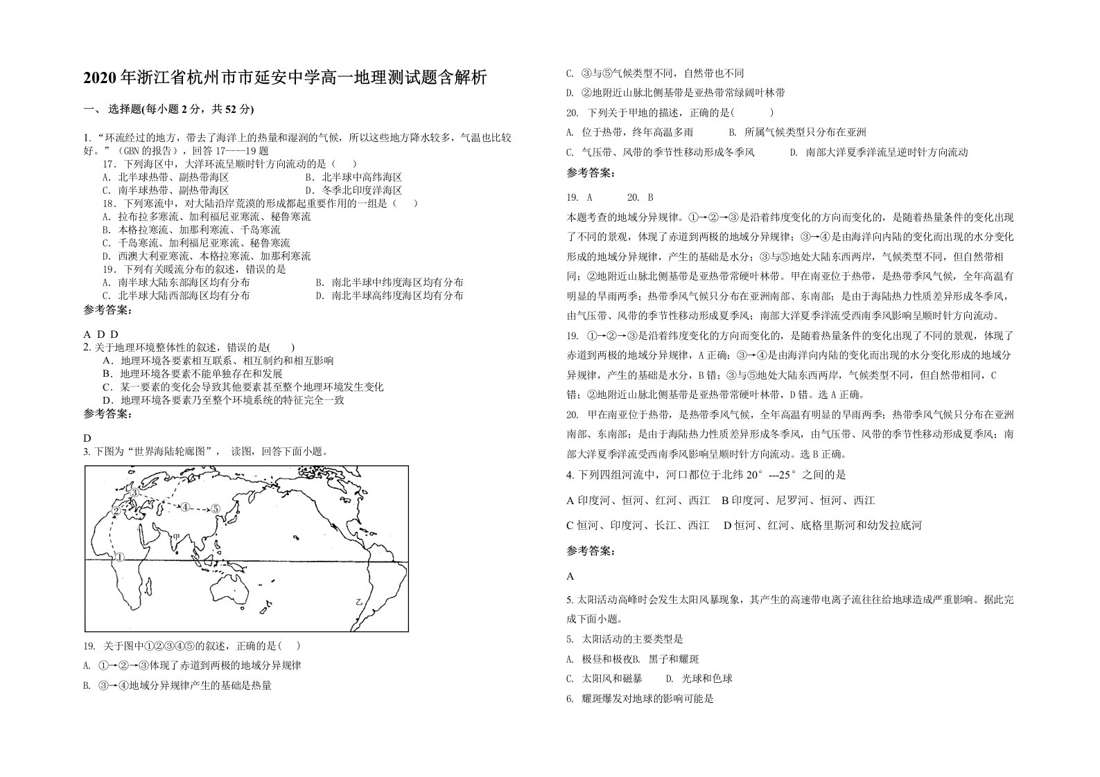 2020年浙江省杭州市市延安中学高一地理测试题含解析