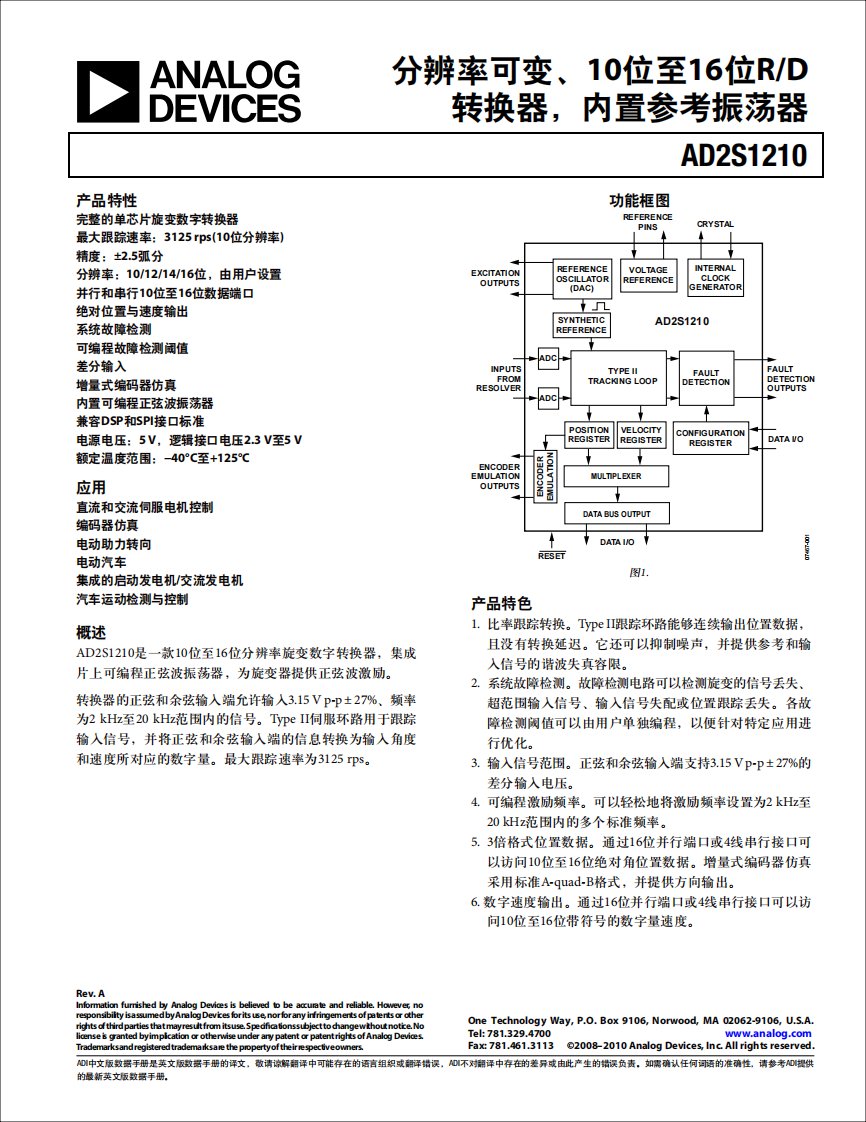 AD2S1210芯片手册-中文