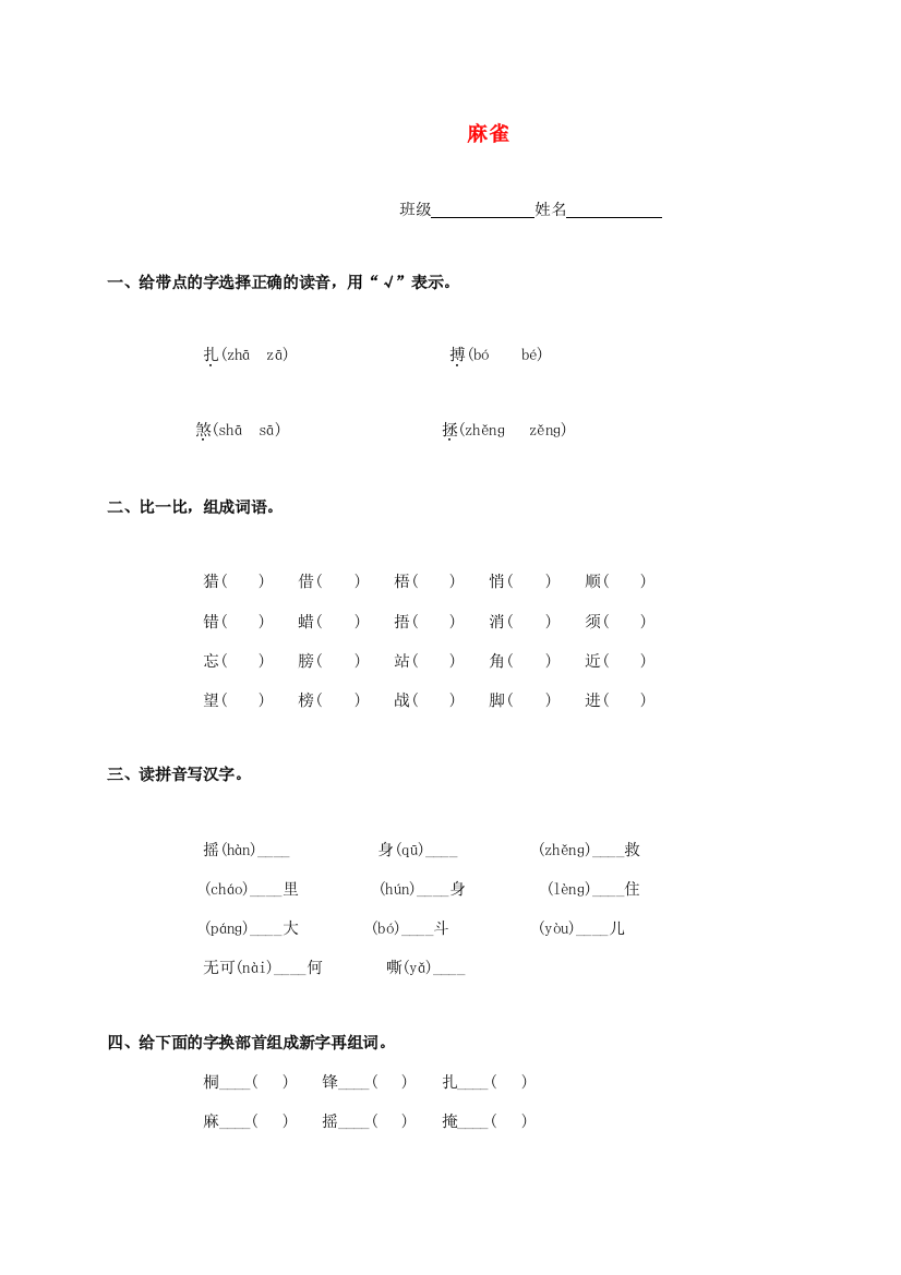 四年级语文上册