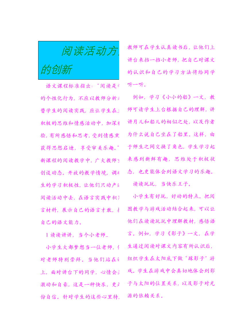 阅读活动方法的创新