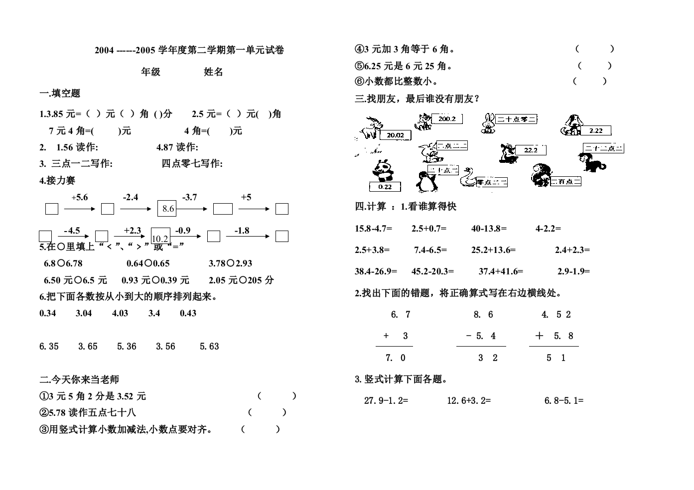 【小学中学教育精选】三年数学下学期一单元