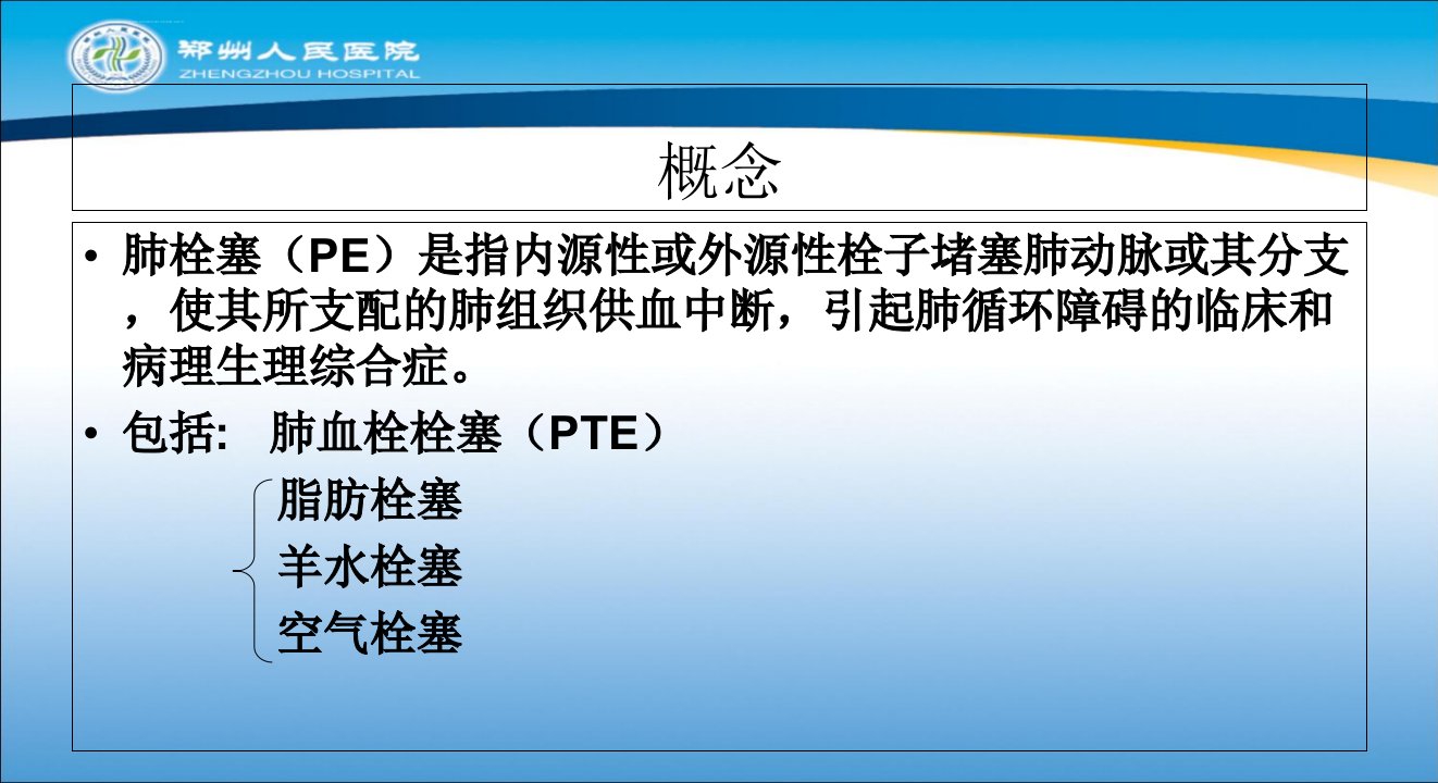 急性肺栓塞的临床表现及急救措施ppt课件