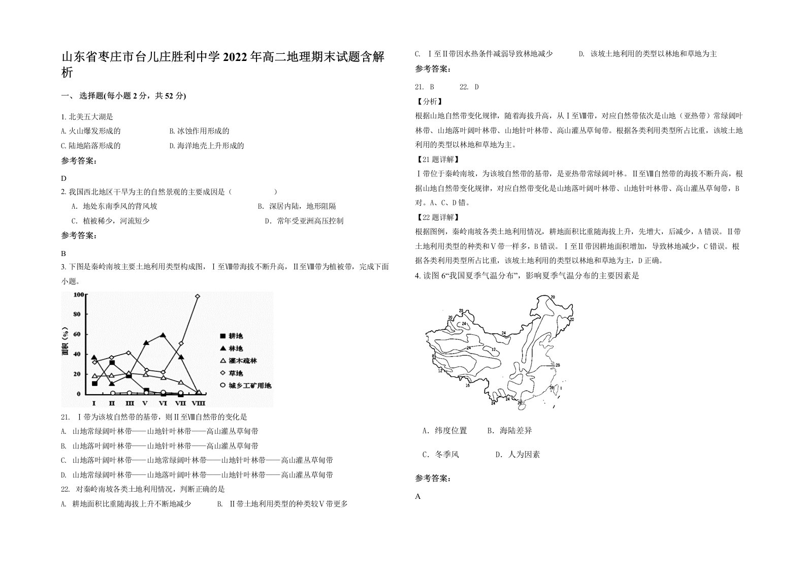 山东省枣庄市台儿庄胜利中学2022年高二地理期末试题含解析