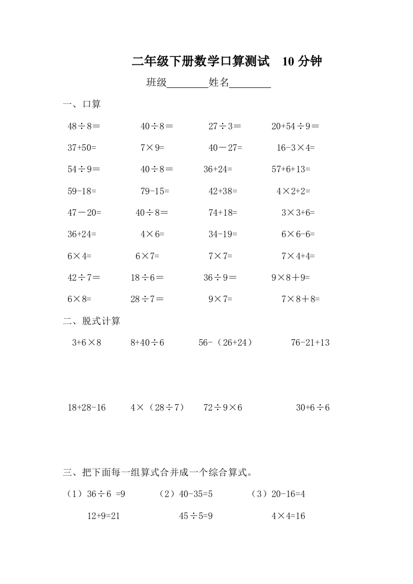 小学数学母题专项训练二年级下册计算比赛