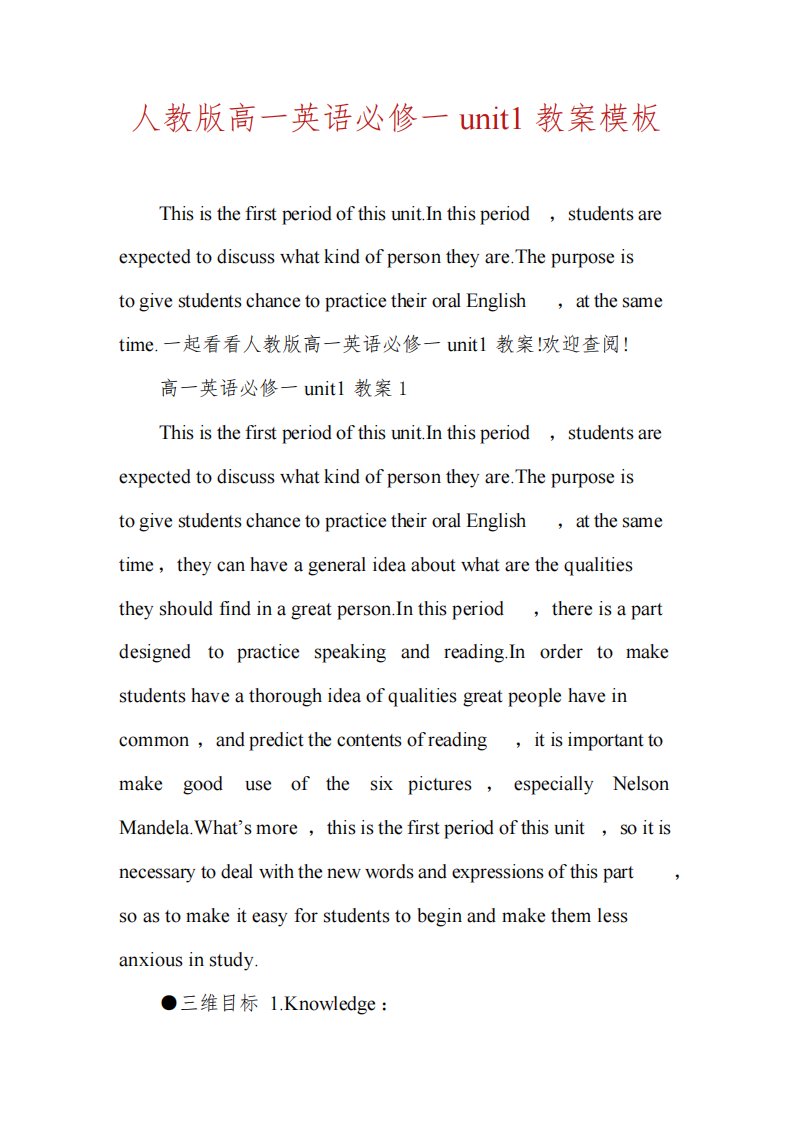 人教版高一英语必修一unit1教案模板