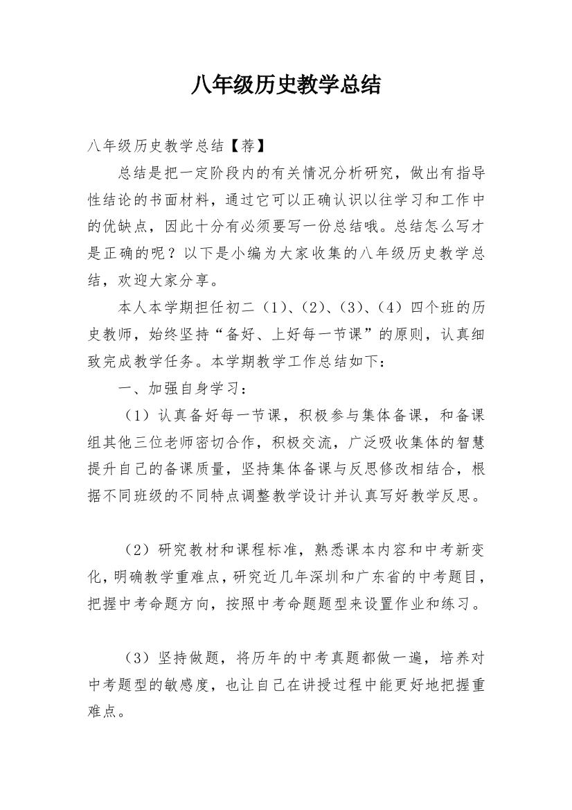 八年级历史教学总结_9