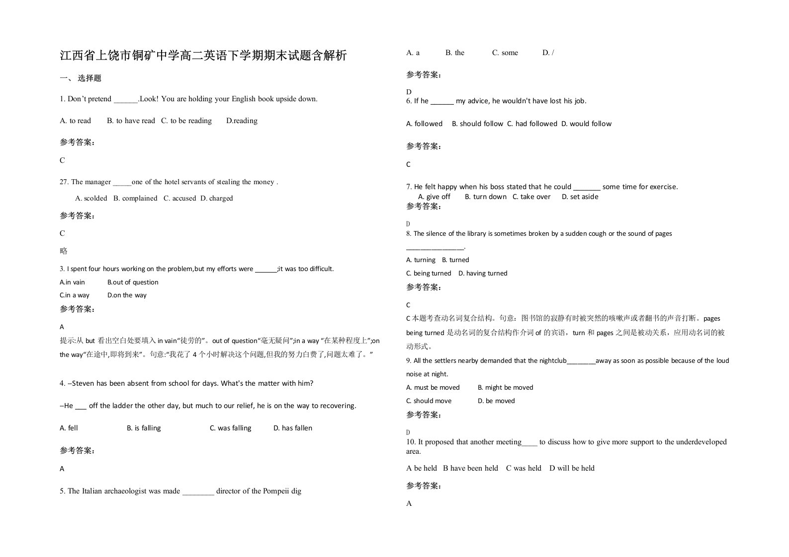 江西省上饶市铜矿中学高二英语下学期期末试题含解析