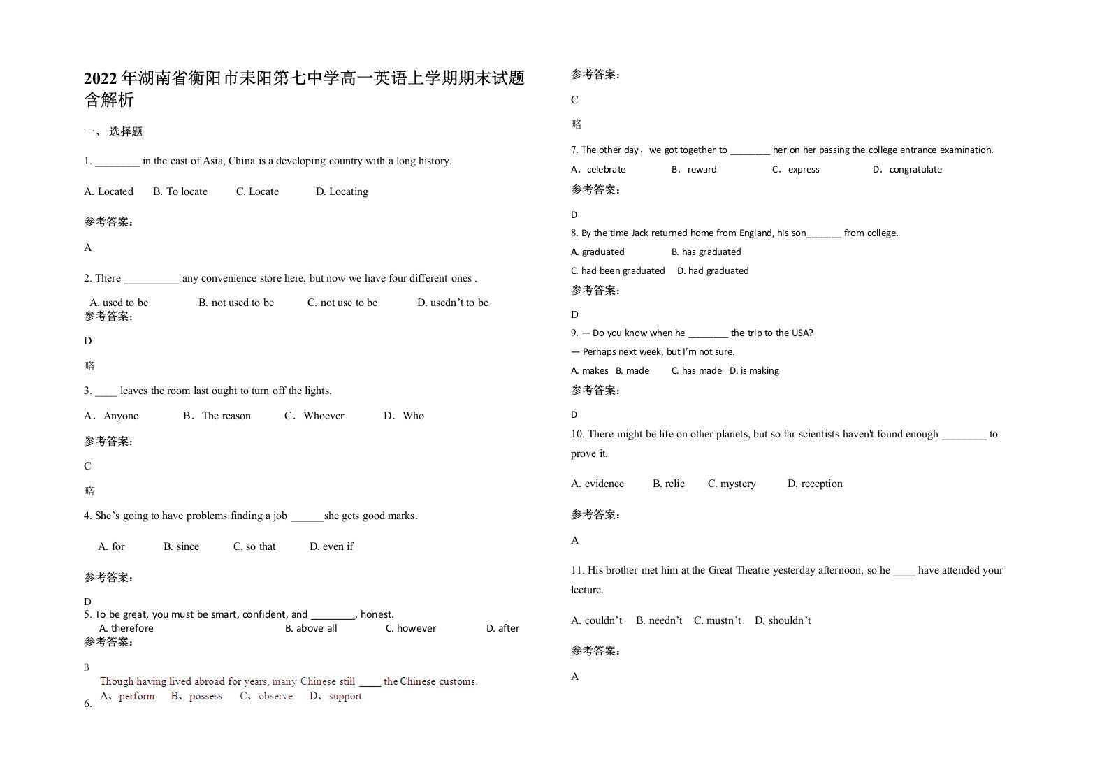 2022年湖南省衡阳市耒阳第七中学高一英语上学期期末试题含解析