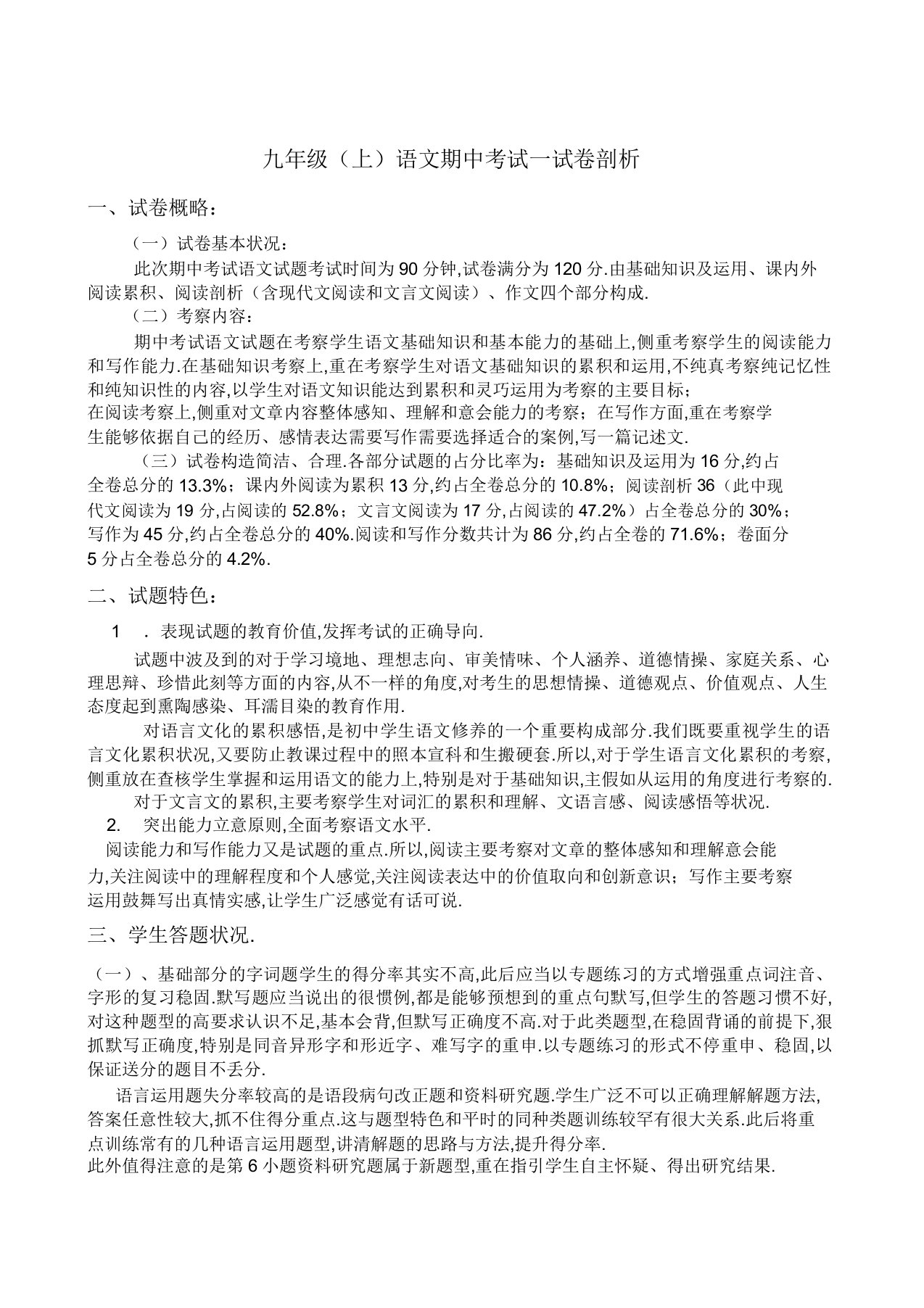 九年级语文试卷解析总结计划