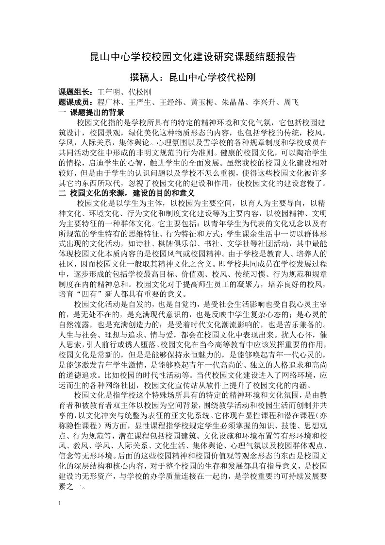 昆山中心学校校园文化建设研究课题结题报告